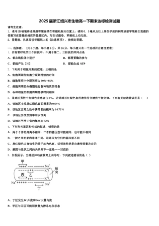 2025届浙江绍兴市生物高一下期末达标检测试题含解析