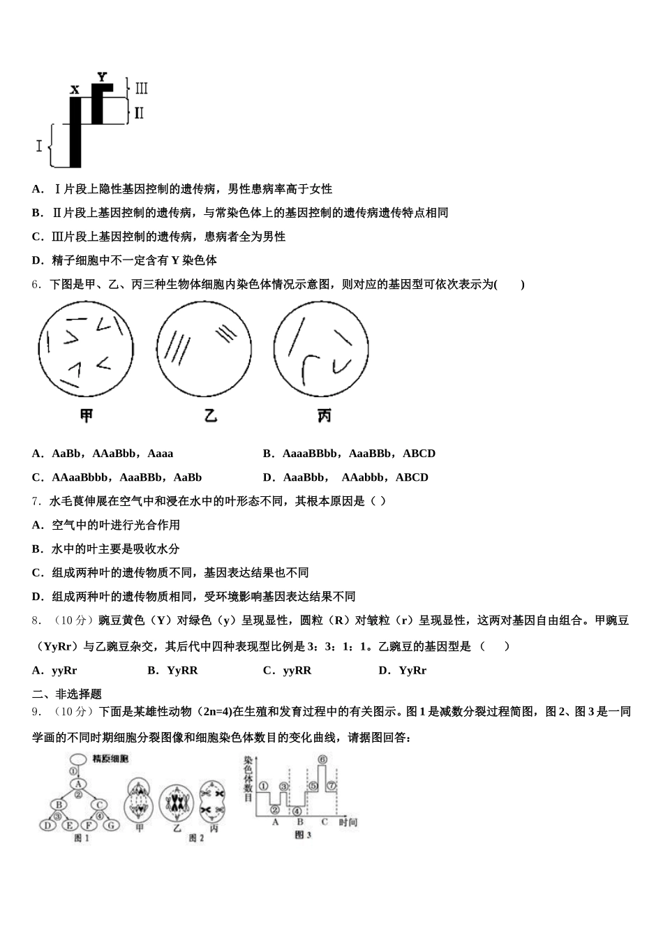 2025届浙江省杭州地区六校高一生物第二学期期末学业水平测试试题含解析_第2页