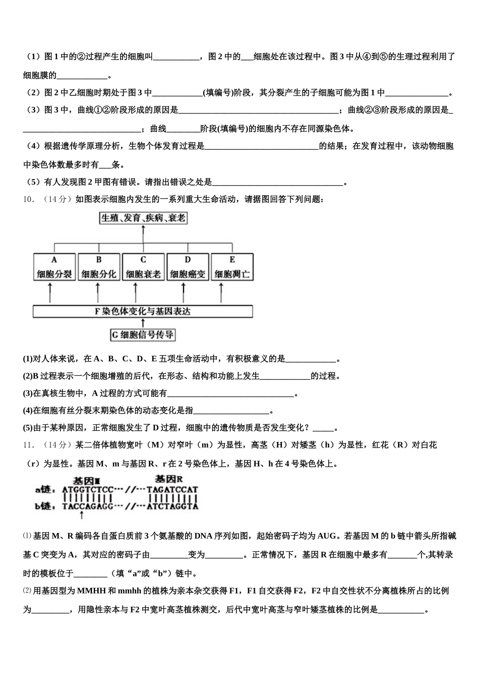 2025届浙江省杭州地区六校高一生物第二学期期末学业水平测试试题含解析_第3页