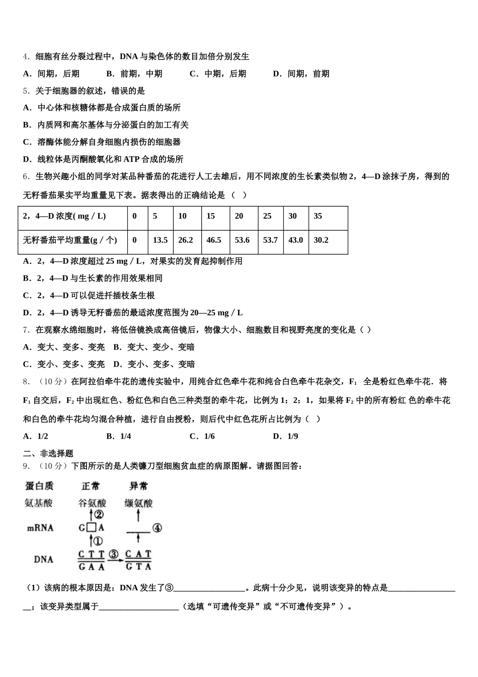 浙江省湖州市长兴县、德清县、安吉县三县2024-2025学年高一下生物期末教学质量检测模拟试题含解析_第2页