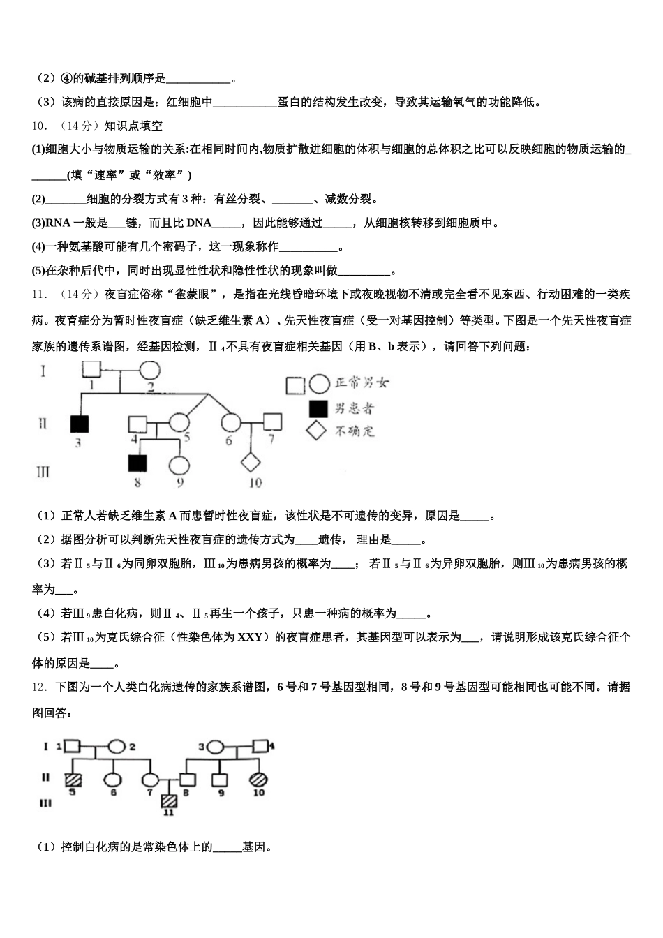 浙江省湖州市长兴县、德清县、安吉县三县2024-2025学年高一下生物期末教学质量检测模拟试题含解析_第3页