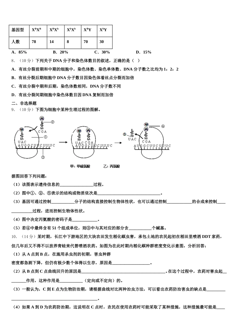 浙江绍兴市2025年生物高一下期末复习检测试题含解析_第2页