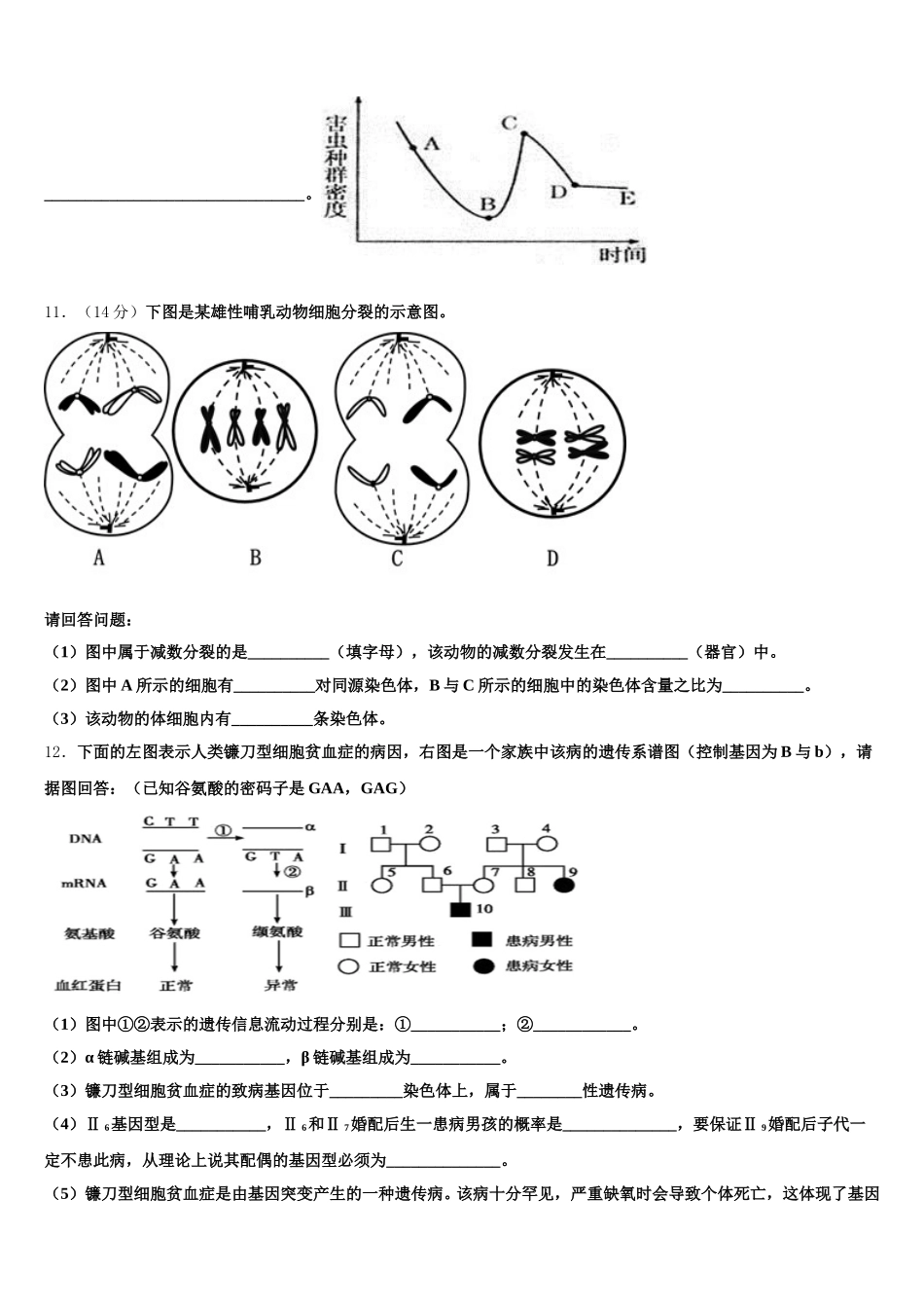 浙江绍兴市2025年生物高一下期末复习检测试题含解析_第3页