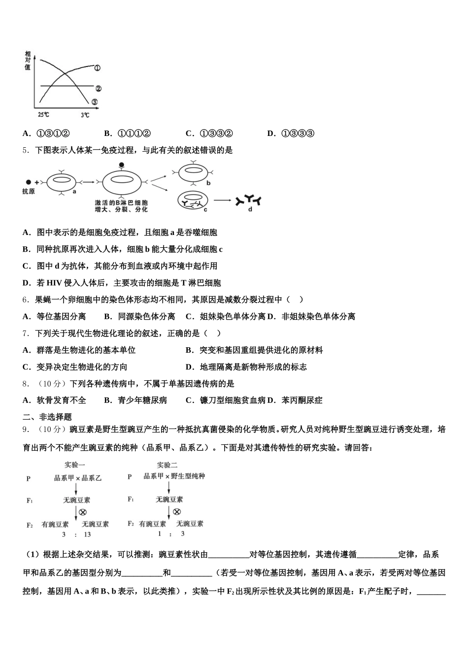 2024-2025学年浙江省温州市十校联合体高一生物第二学期期末学业水平测试试题含解析_第2页