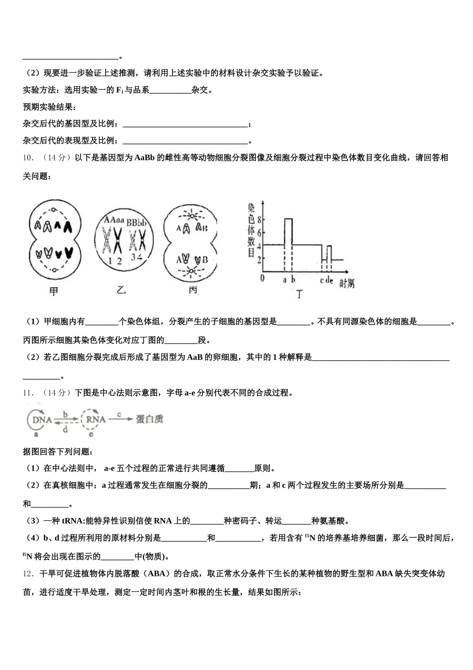 2024-2025学年浙江省温州市十校联合体高一生物第二学期期末学业水平测试试题含解析_第3页