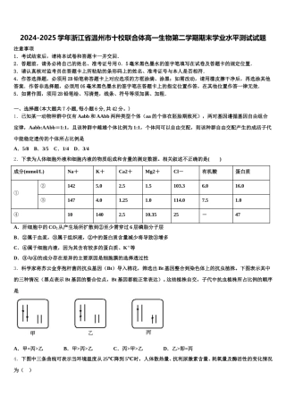 2024-2025学年浙江省温州市十校联合体高一生物第二学期期末学业水平测试试题含解析