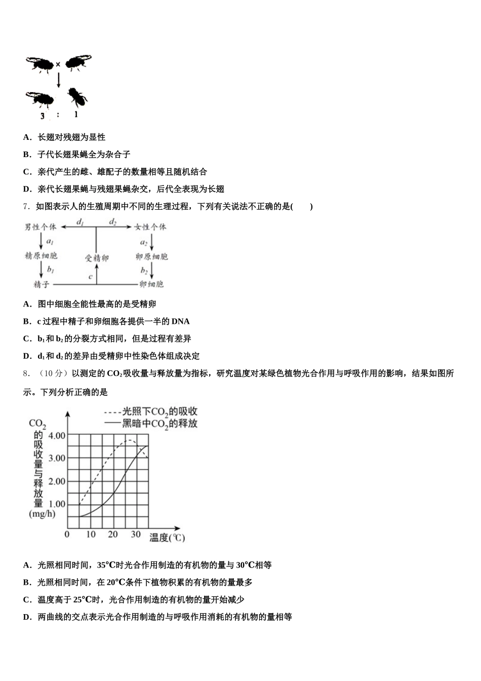 2025届浙江省杭州市长征中学生物高一第二学期期末教学质量检测试题含解析_第2页
