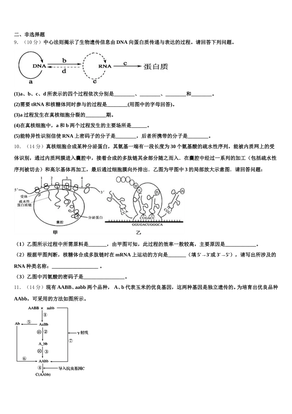 2025届浙江省杭州市长征中学生物高一第二学期期末教学质量检测试题含解析_第3页