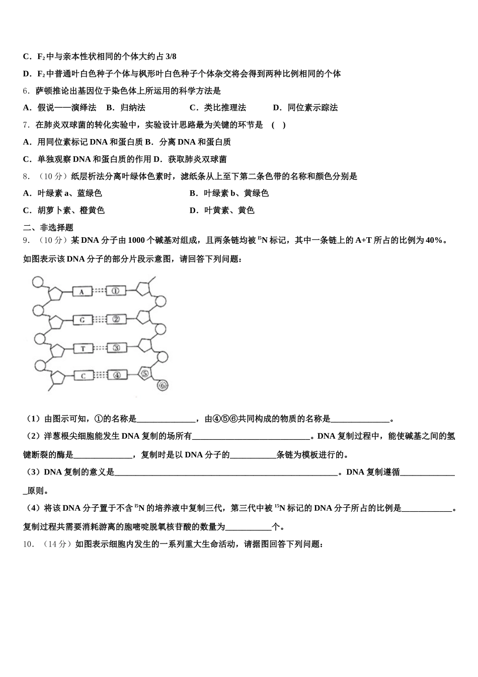 浙江省桐庐分水高级中学2025届高一生物第二学期期末达标检测模拟试题含解析_第2页