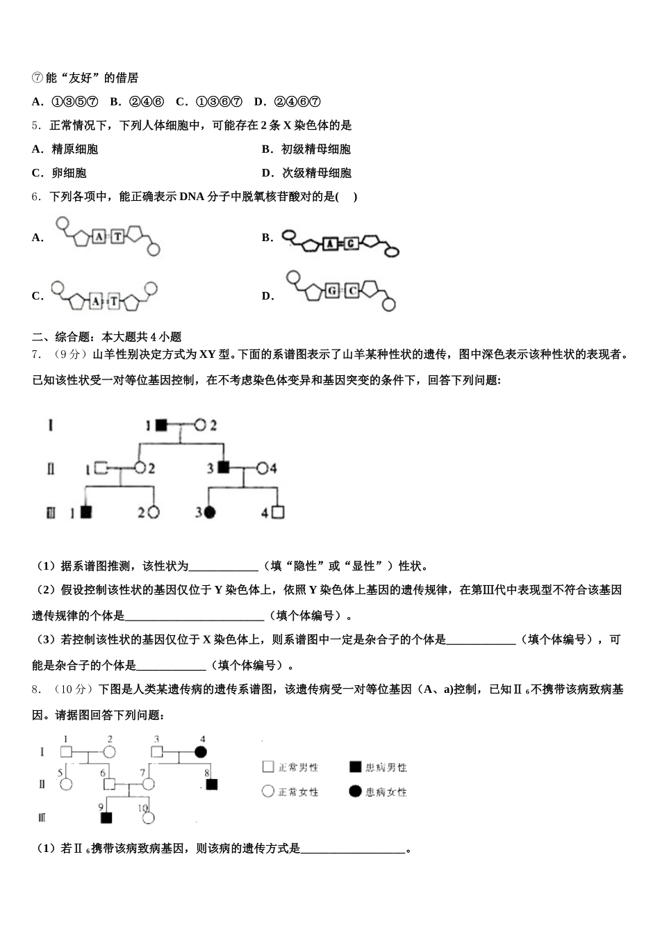 2024-2025学年浙江省乐清市乐成公立寄宿学校生物高一下期末学业质量监测模拟试题含解析_第2页