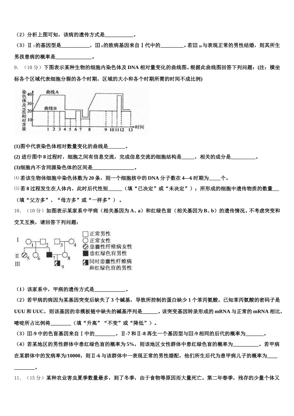 2024-2025学年浙江省乐清市乐成公立寄宿学校生物高一下期末学业质量监测模拟试题含解析_第3页