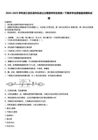 2024-2025学年浙江省乐清市乐成公立寄宿学校生物高一下期末学业质量监测模拟试题含解析