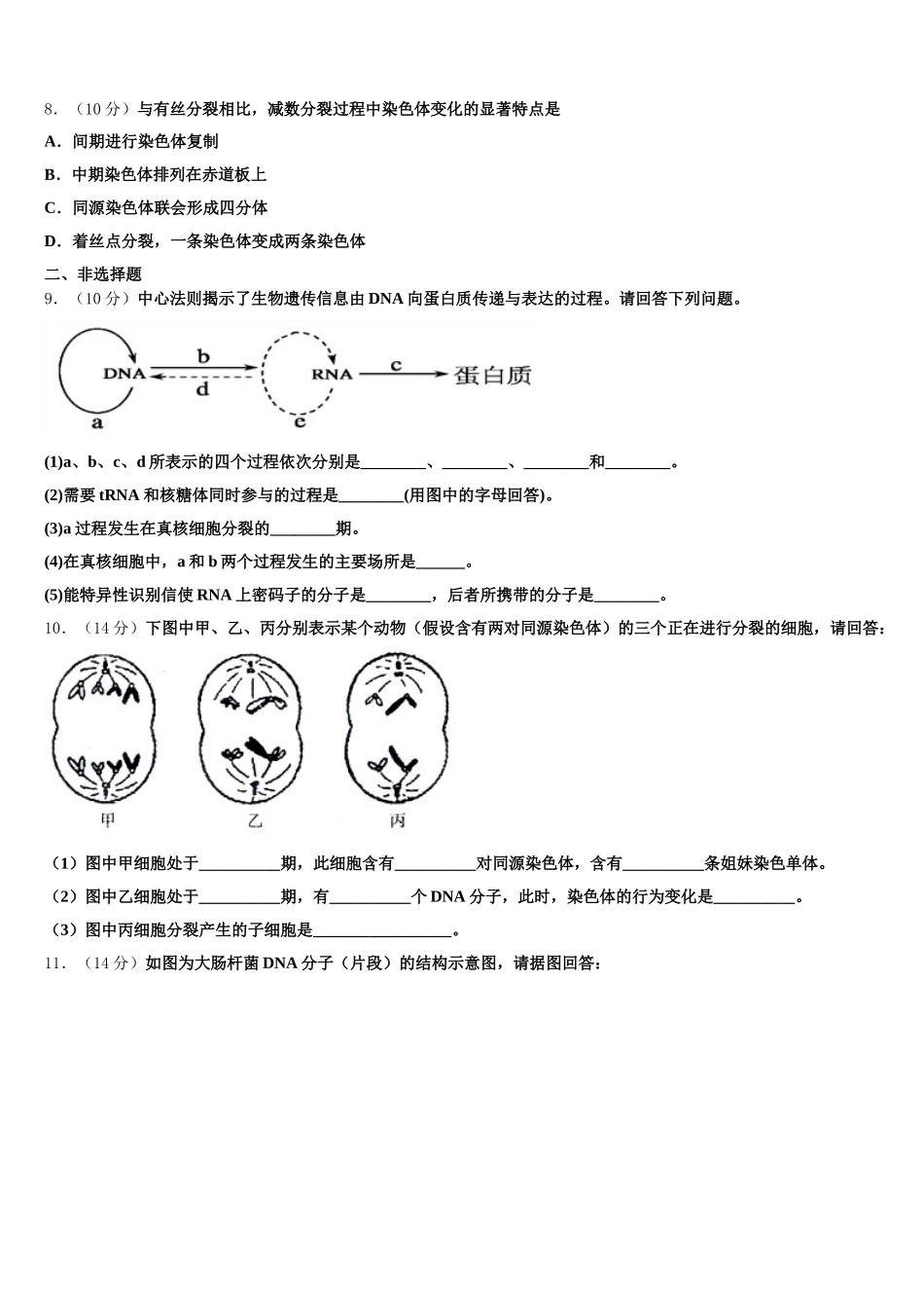 浙江省杭州八校联盟2025届高一下生物期末统考试题含解析_第2页