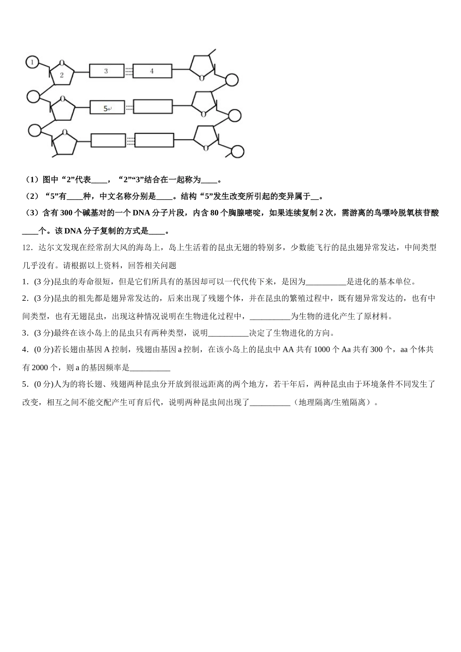 浙江省杭州八校联盟2025届高一下生物期末统考试题含解析_第3页