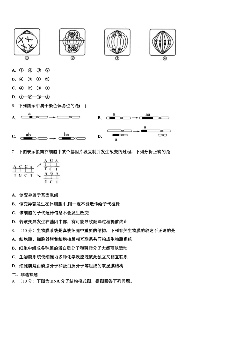 浙江省浙东北联盟2024-2025学年高一生物第二学期期末调研试题含解析_第2页