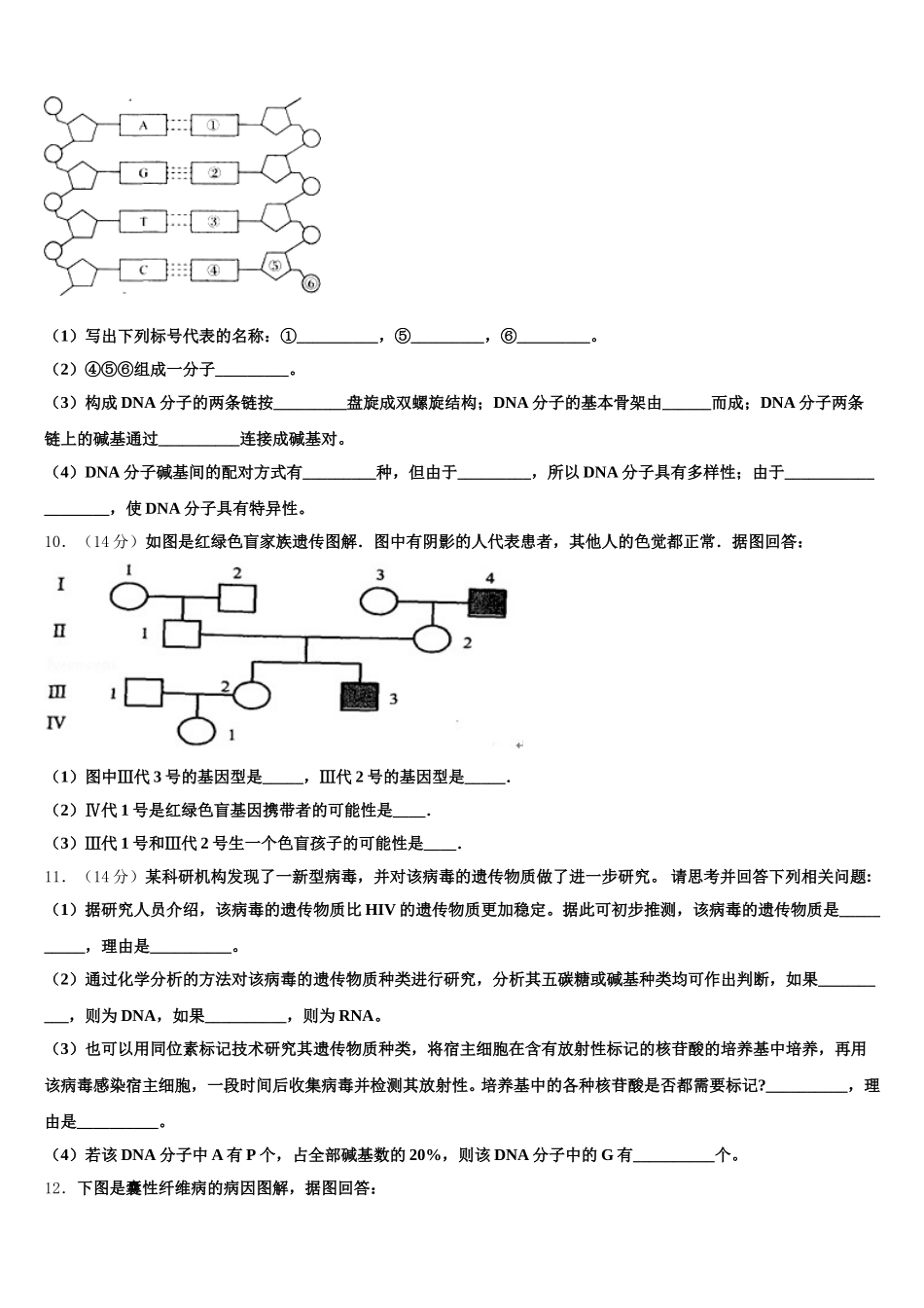 浙江省浙东北联盟2024-2025学年高一生物第二学期期末调研试题含解析_第3页
