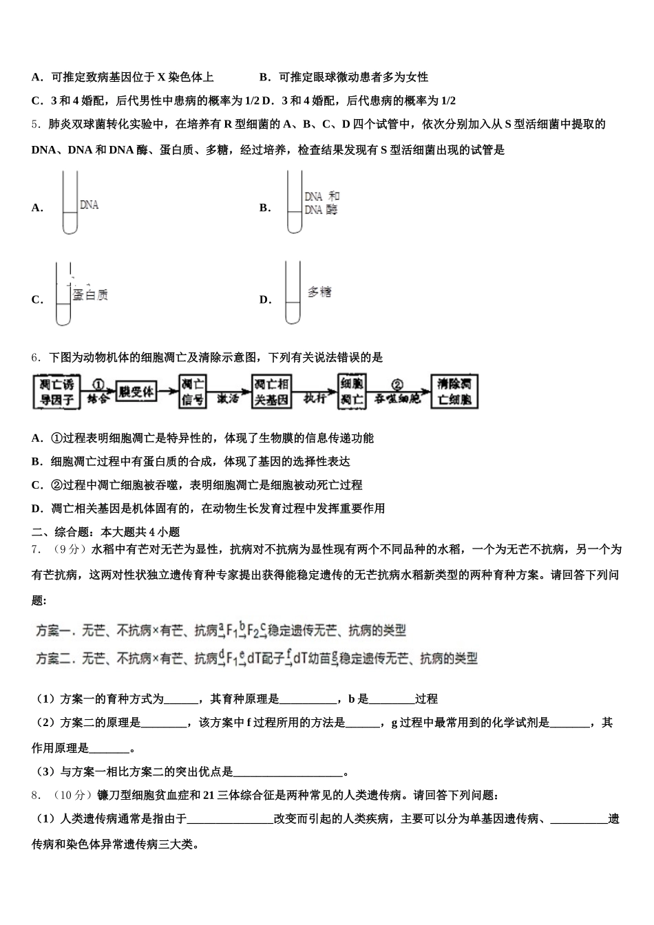 浙江温州十五校联盟2024-2025学年高一生物第二学期期末调研模拟试题含解析_第2页