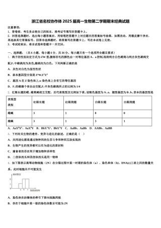 浙江省名校协作体2025届高一生物第二学期期末经典试题含解析