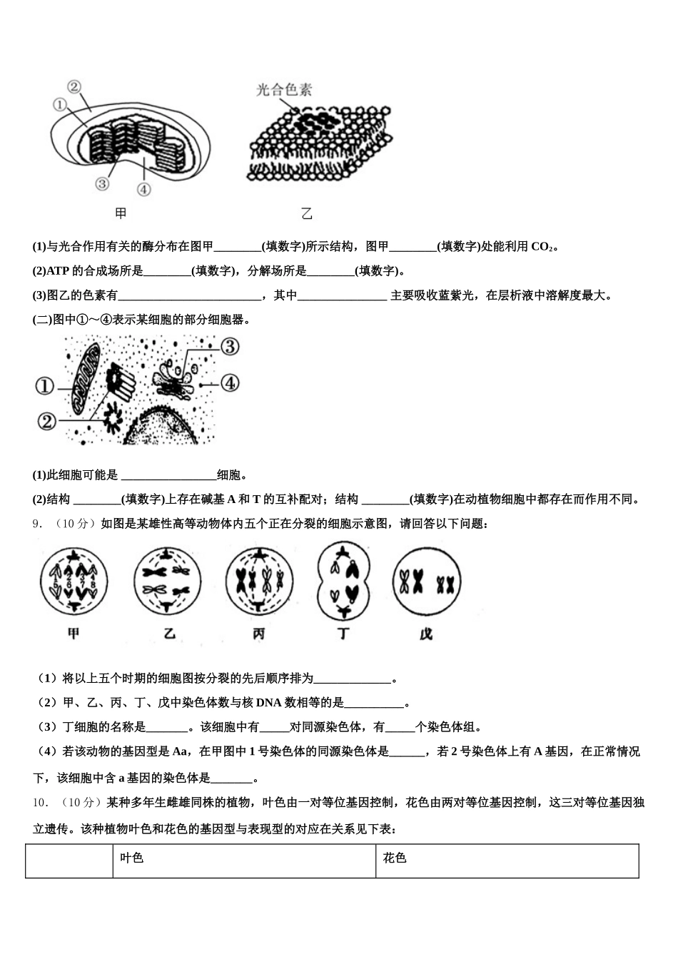 浙江省杭州市余杭高级中学2024-2025学年高一下生物期末考试模拟试题含解析_第3页