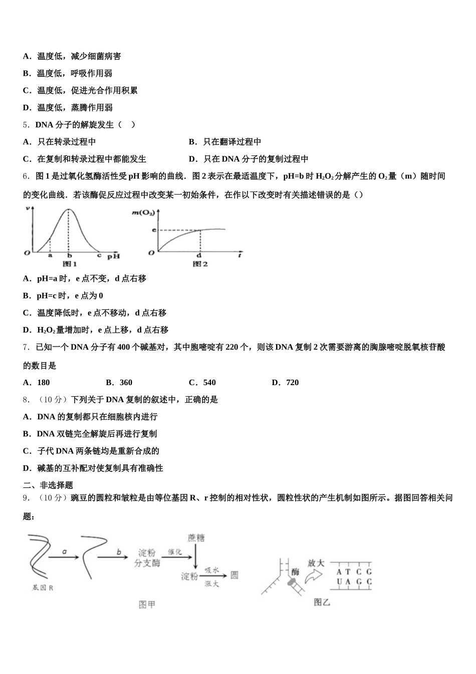 杭州外国语学校2024-2025学年高一生物第二学期期末监测模拟试题含解析_第2页
