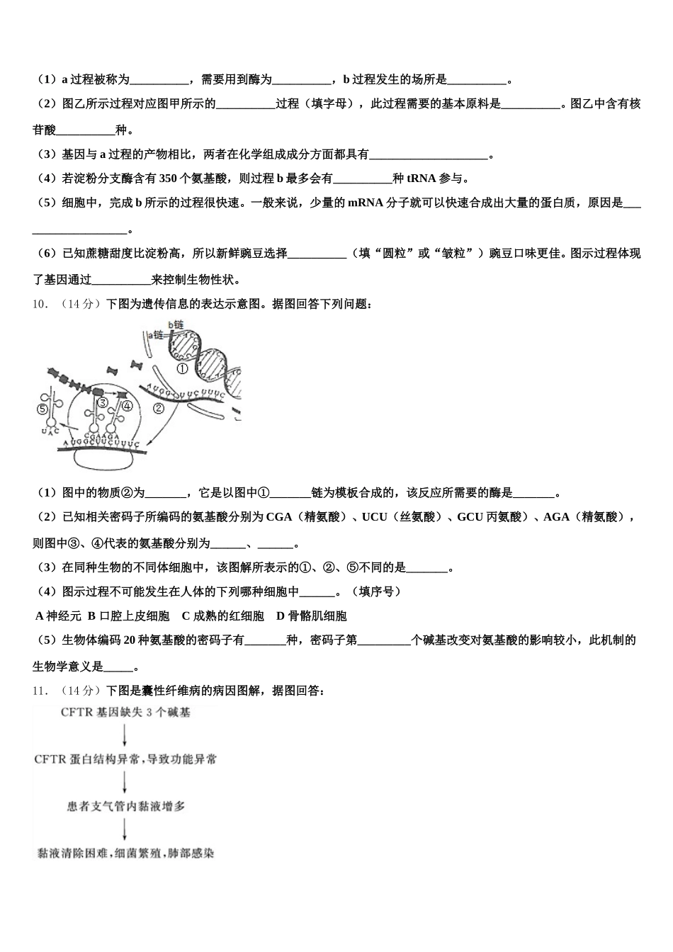 杭州外国语学校2024-2025学年高一生物第二学期期末监测模拟试题含解析_第3页