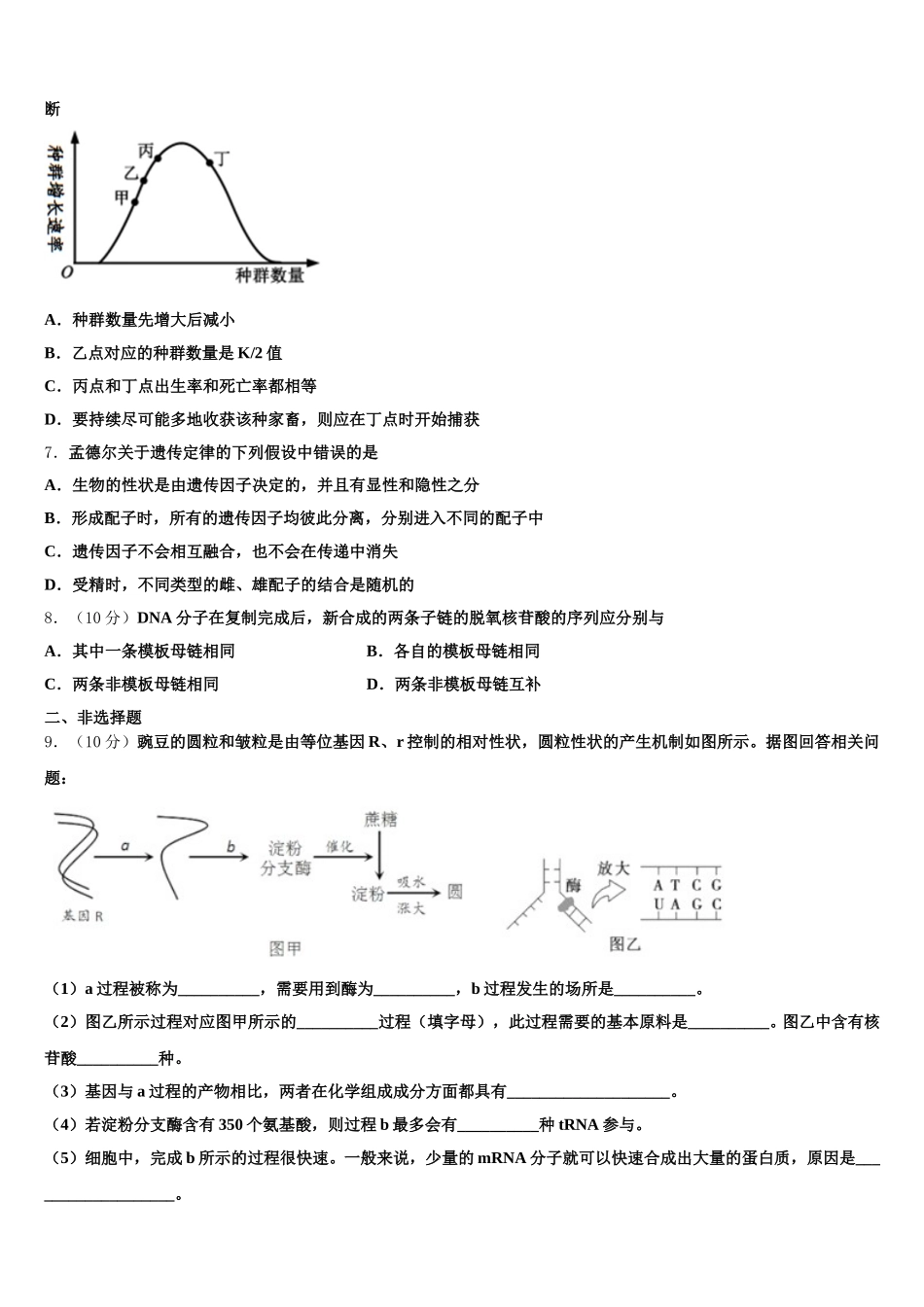 2025年浙江省余姚市余姚中学高一下生物期末联考模拟试题含解析_第2页
