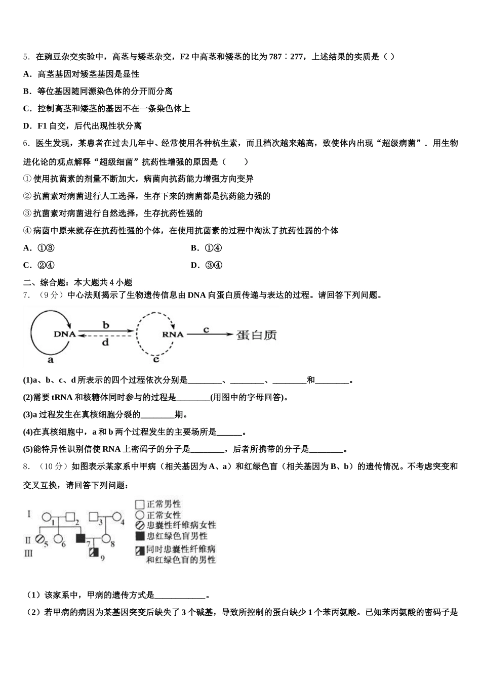 浙江省稽阳联谊学校2025年高一下生物期末预测试题含解析_第2页