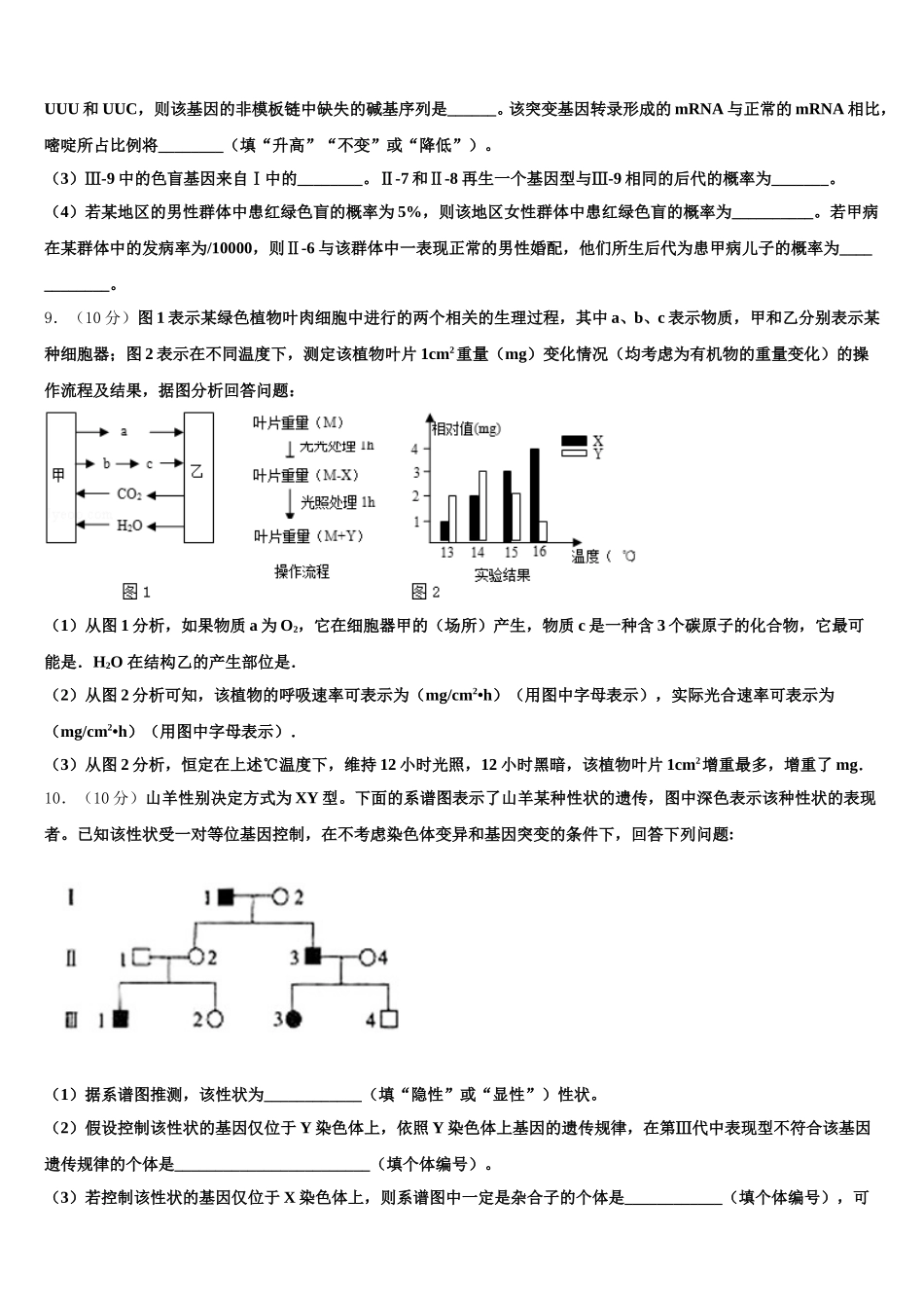 浙江省稽阳联谊学校2025年高一下生物期末预测试题含解析_第3页