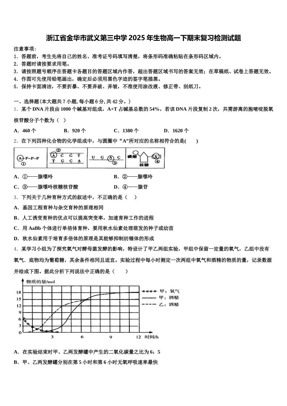 浙江省金华市武义第三中学2025年生物高一下期末复习检测试题含解析_第1页