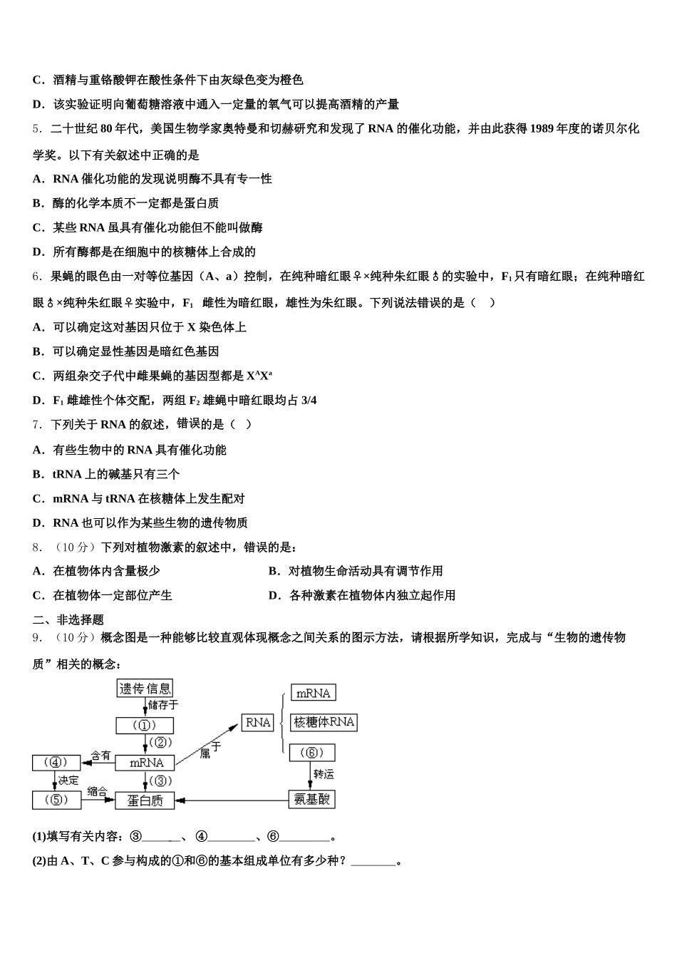 浙江省金华市武义第三中学2025年生物高一下期末复习检测试题含解析_第2页