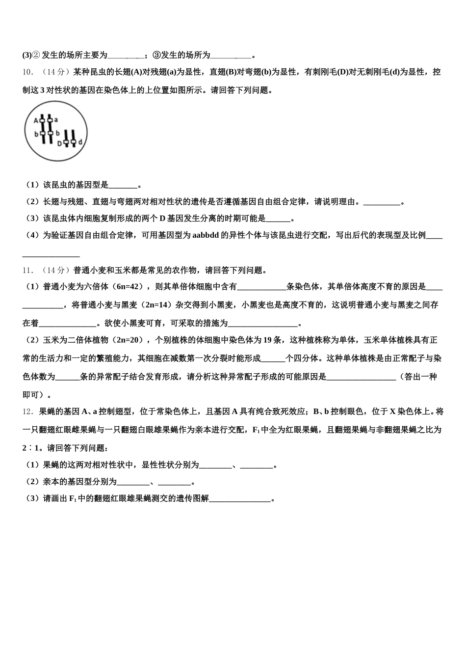 浙江省金华市武义第三中学2025年生物高一下期末复习检测试题含解析_第3页