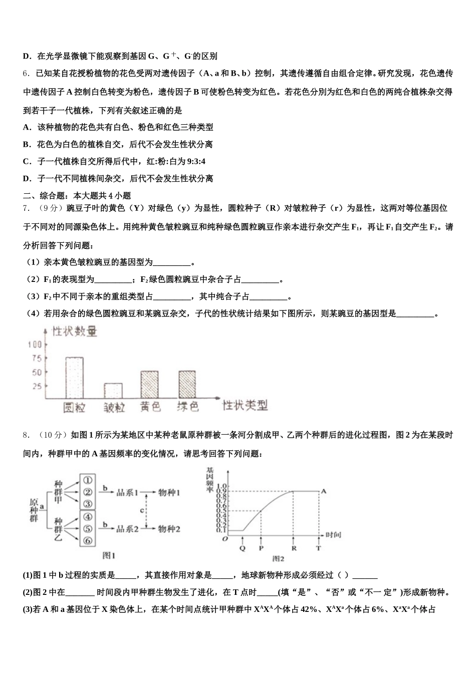 浙江省温州市2024-2025学年生物高一第二学期期末学业水平测试试题含解析_第2页
