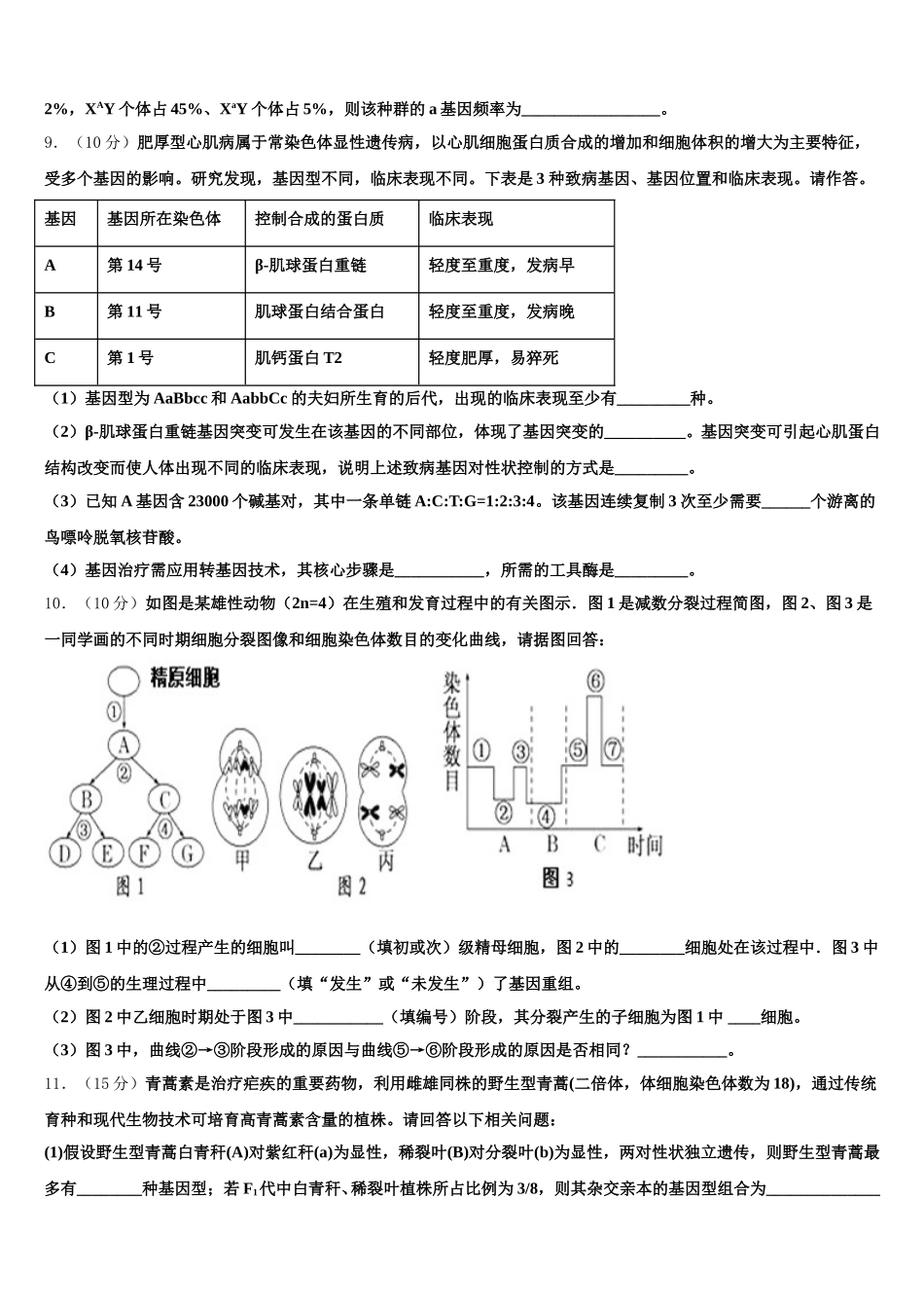 浙江省温州市2024-2025学年生物高一第二学期期末学业水平测试试题含解析_第3页