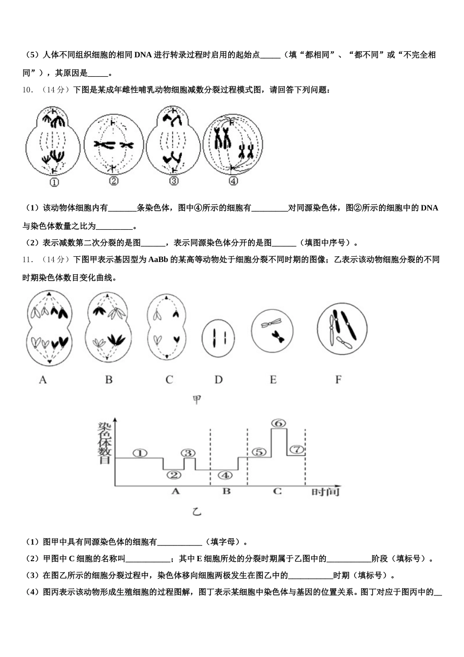 浙江省湖州市长兴县德清县安吉县2025届高一下生物期末预测试题含解析_第3页