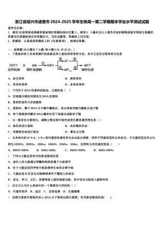 浙江省绍兴市诸暨市2024-2025学年生物高一第二学期期末学业水平测试试题含解析
