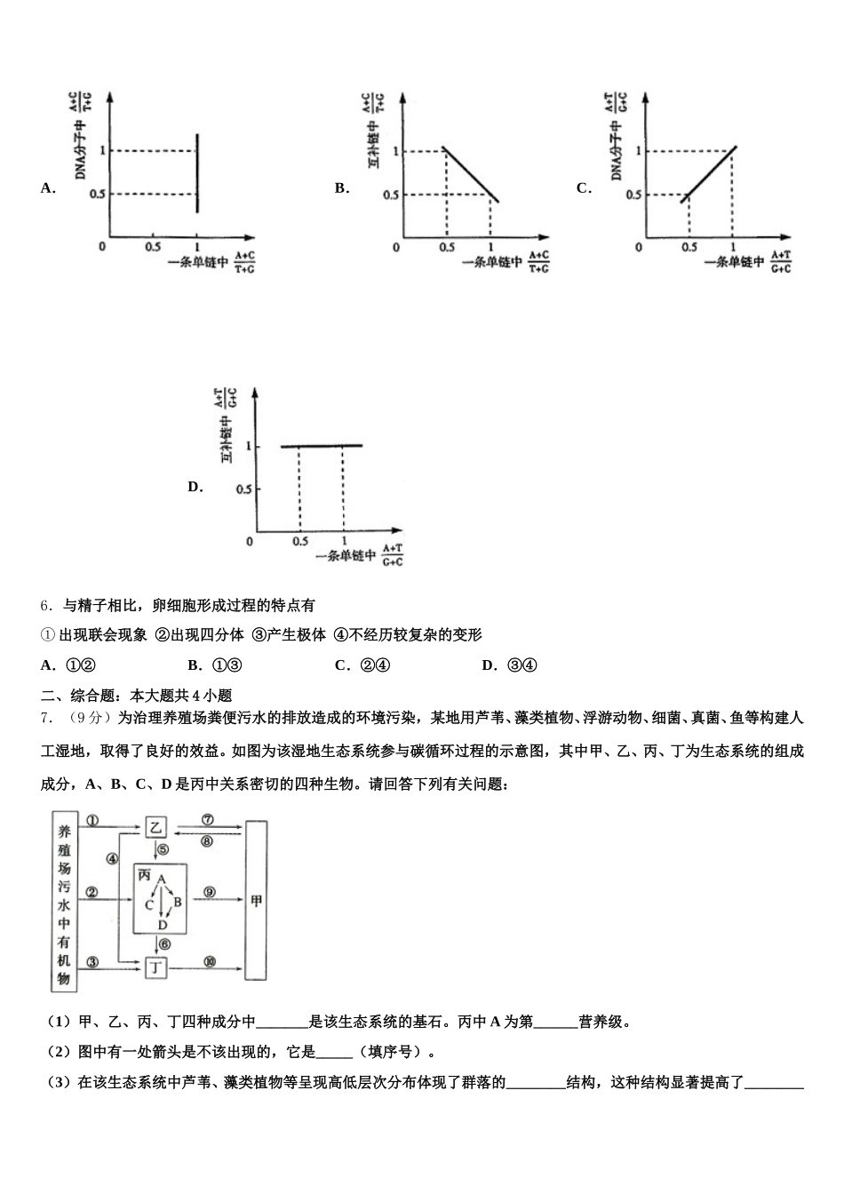 2024-2025学年丽水市重点中学生物高一第二学期期末质量检测模拟试题含解析_第2页