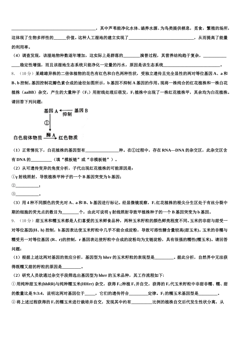 2024-2025学年丽水市重点中学生物高一第二学期期末质量检测模拟试题含解析_第3页