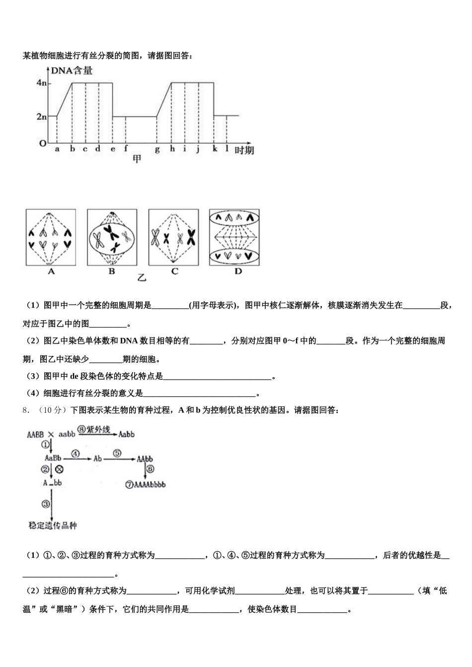2025届浙江省宁波市慈溪市高一下生物期末学业质量监测试题含解析_第2页