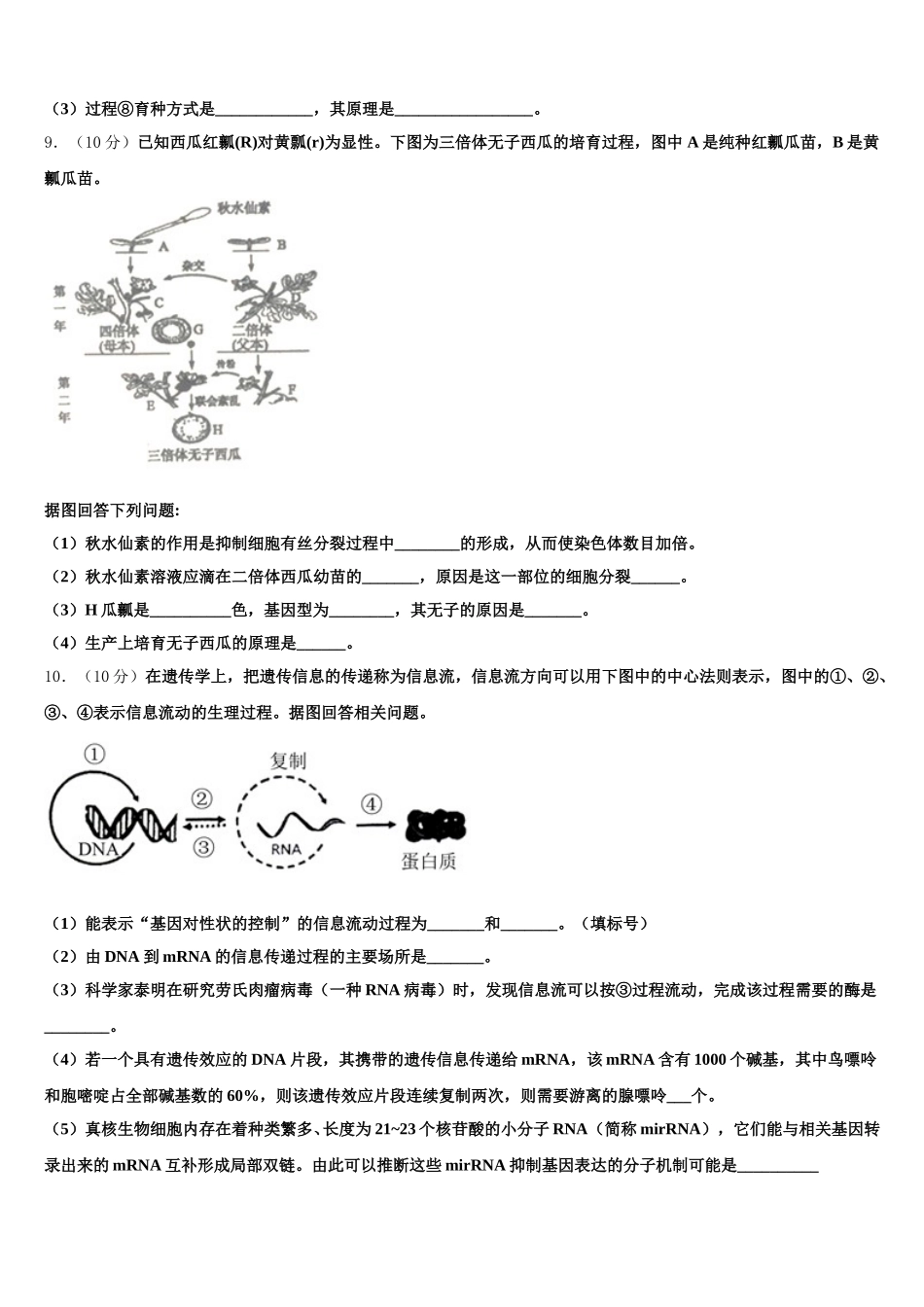 2025届浙江省宁波市慈溪市高一下生物期末学业质量监测试题含解析_第3页