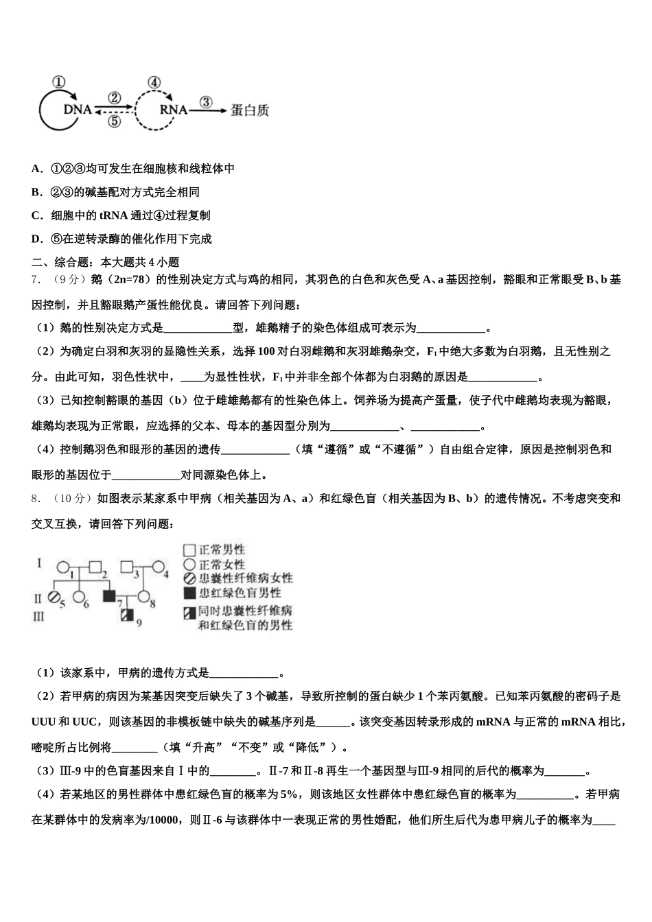 浙江省丽水2024-2025学年生物高一第二学期期末检测模拟试题含解析_第2页