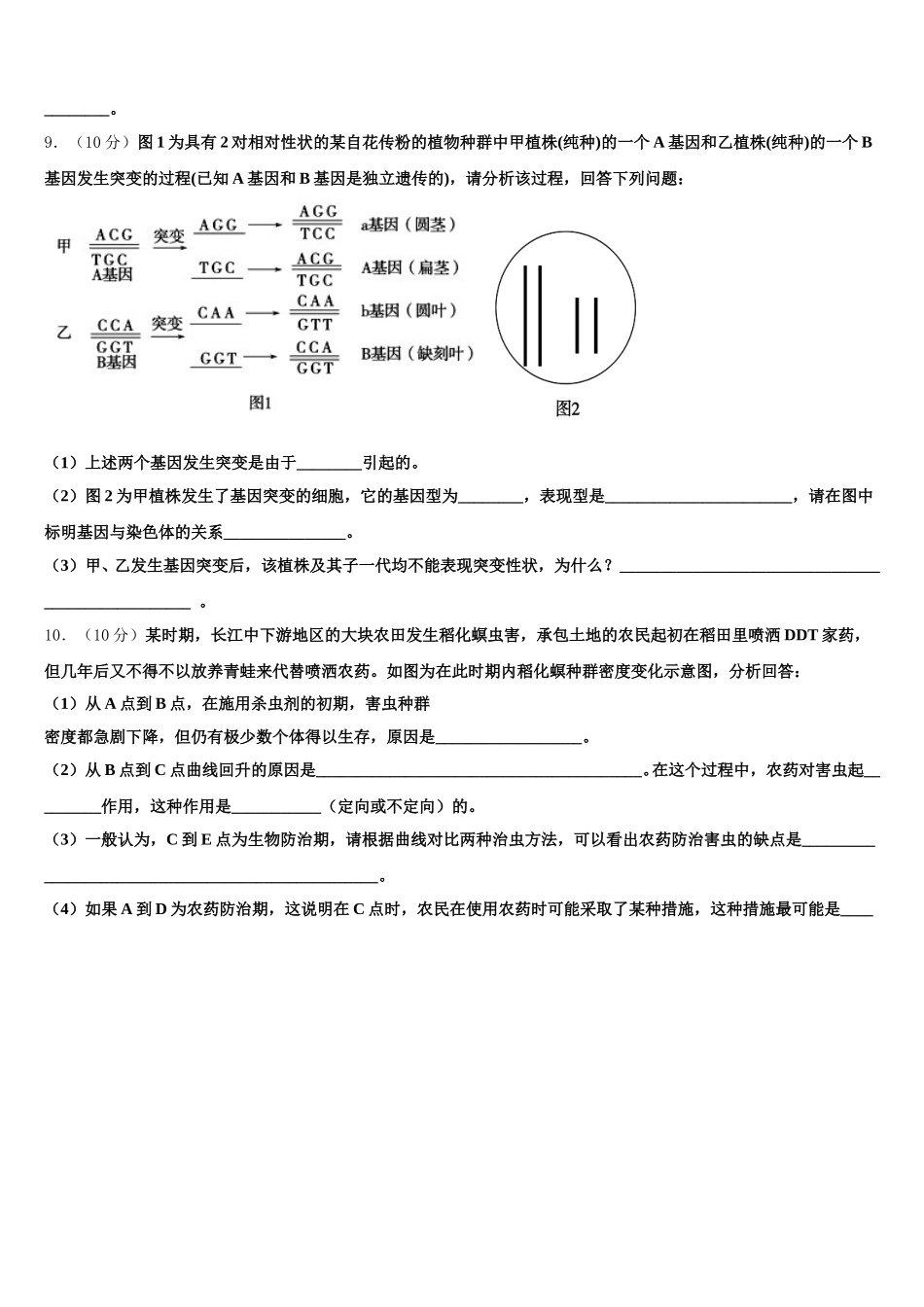 浙江省丽水2024-2025学年生物高一第二学期期末检测模拟试题含解析_第3页
