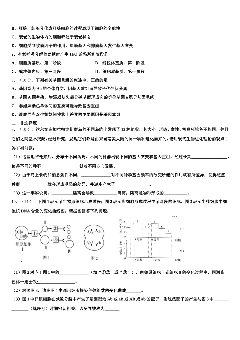 2025年浙江省余姚市余姚中学生物高一第二学期期末调研试题含解析_第2页