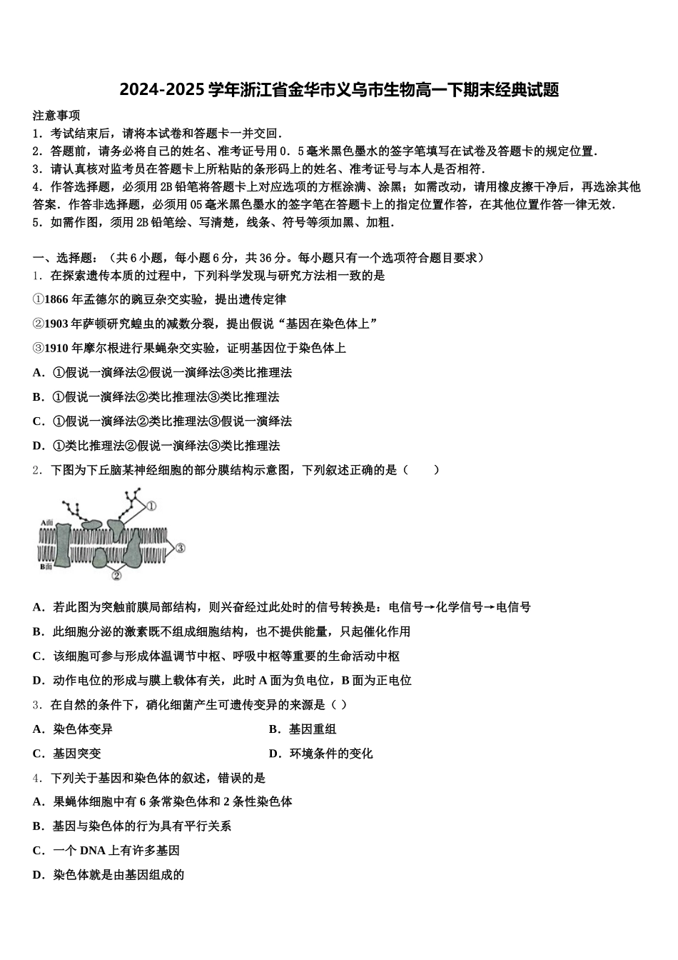 2024-2025学年浙江省金华市义乌市生物高一下期末经典试题含解析_第1页