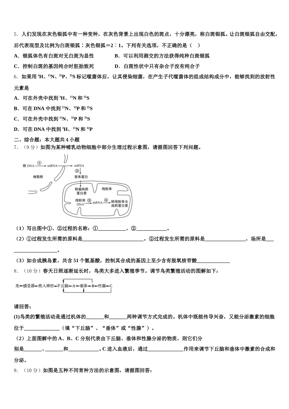 2024-2025学年浙江省金华市义乌市生物高一下期末经典试题含解析_第2页