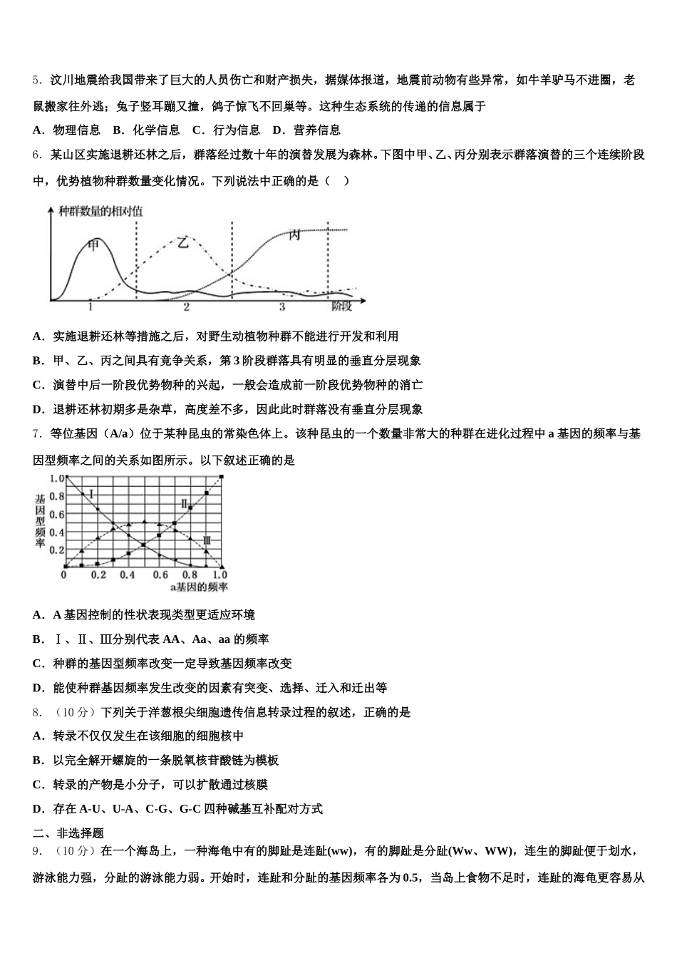 浙江省宁波市北仑中学2025年高一下生物期末监测模拟试题含解析_第2页
