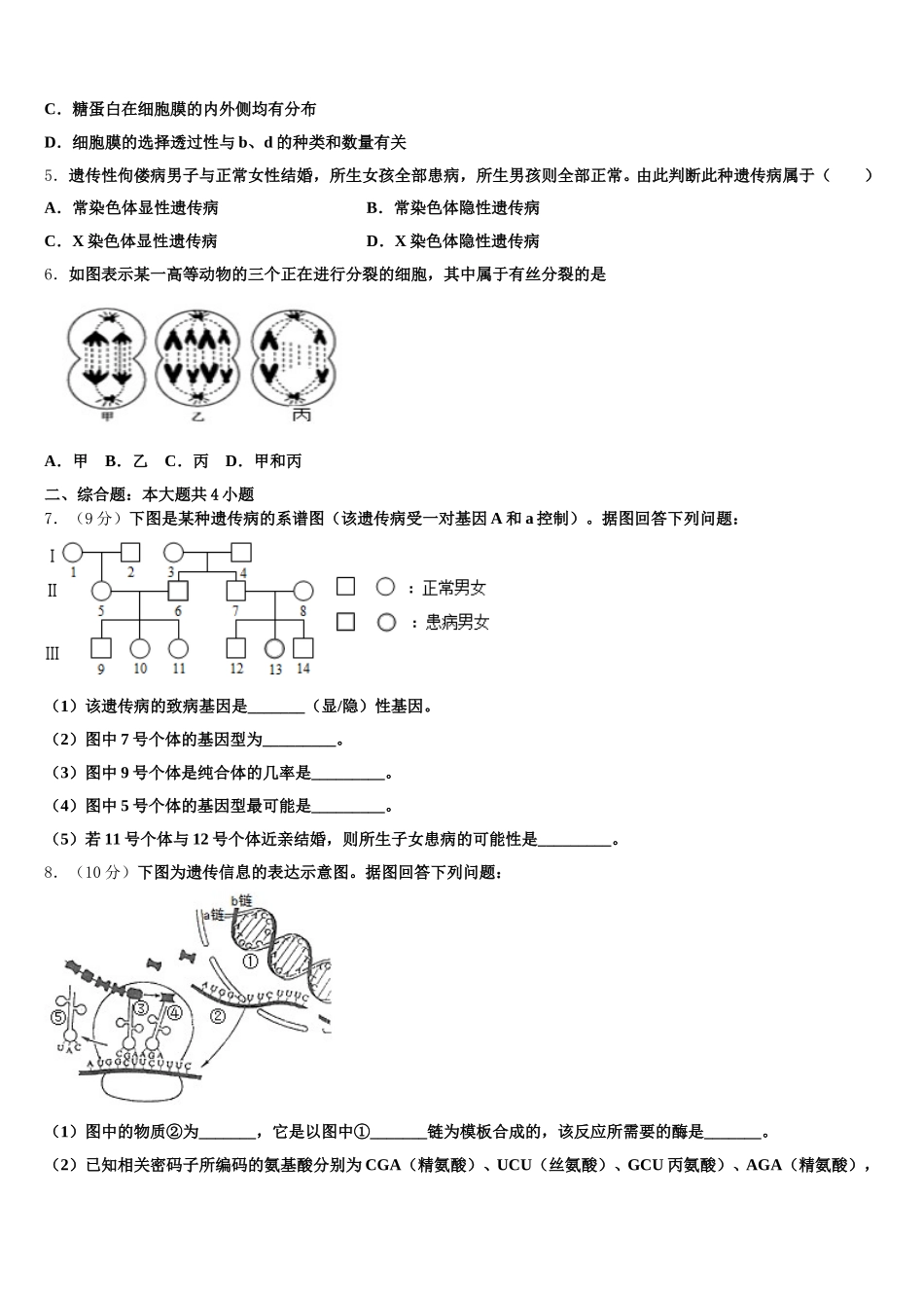 浙江省普通高校2025届高一下生物期末达标测试试题含解析_第2页