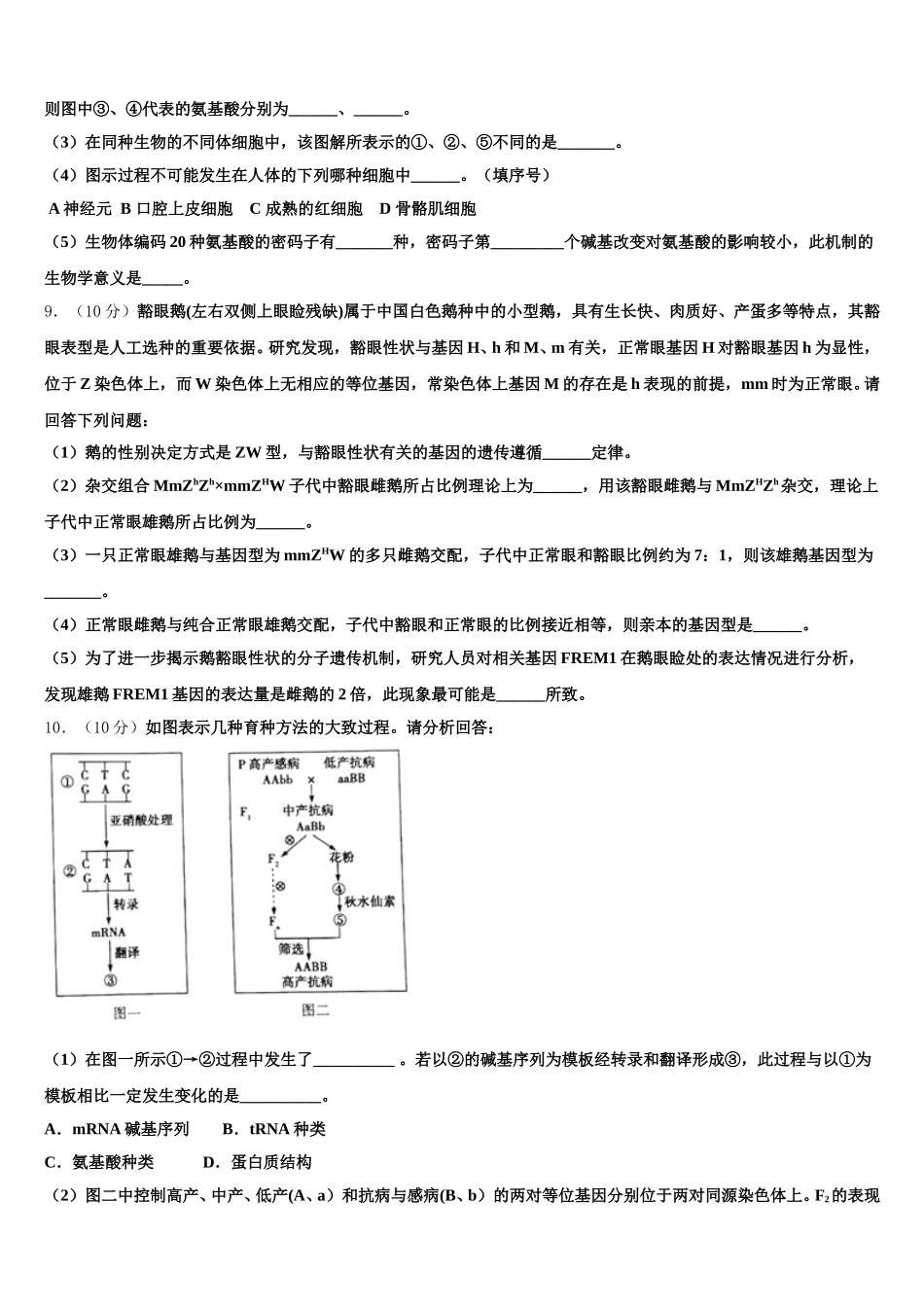 浙江省普通高校2025届高一下生物期末达标测试试题含解析_第3页
