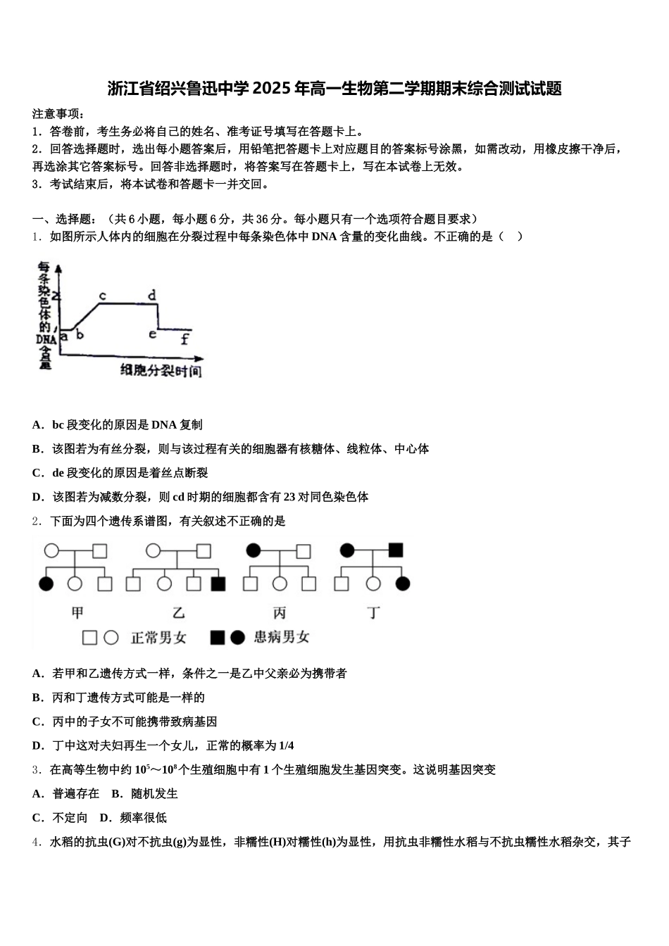 浙江省绍兴鲁迅中学2025年高一生物第二学期期末综合测试试题含解析_第1页