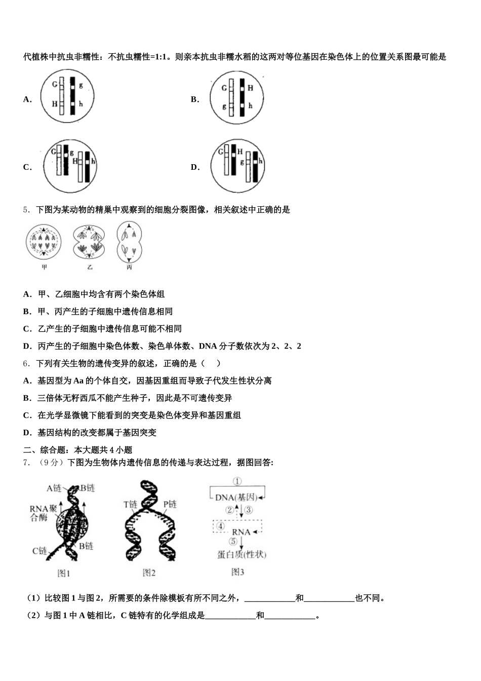 浙江省绍兴鲁迅中学2025年高一生物第二学期期末综合测试试题含解析_第2页