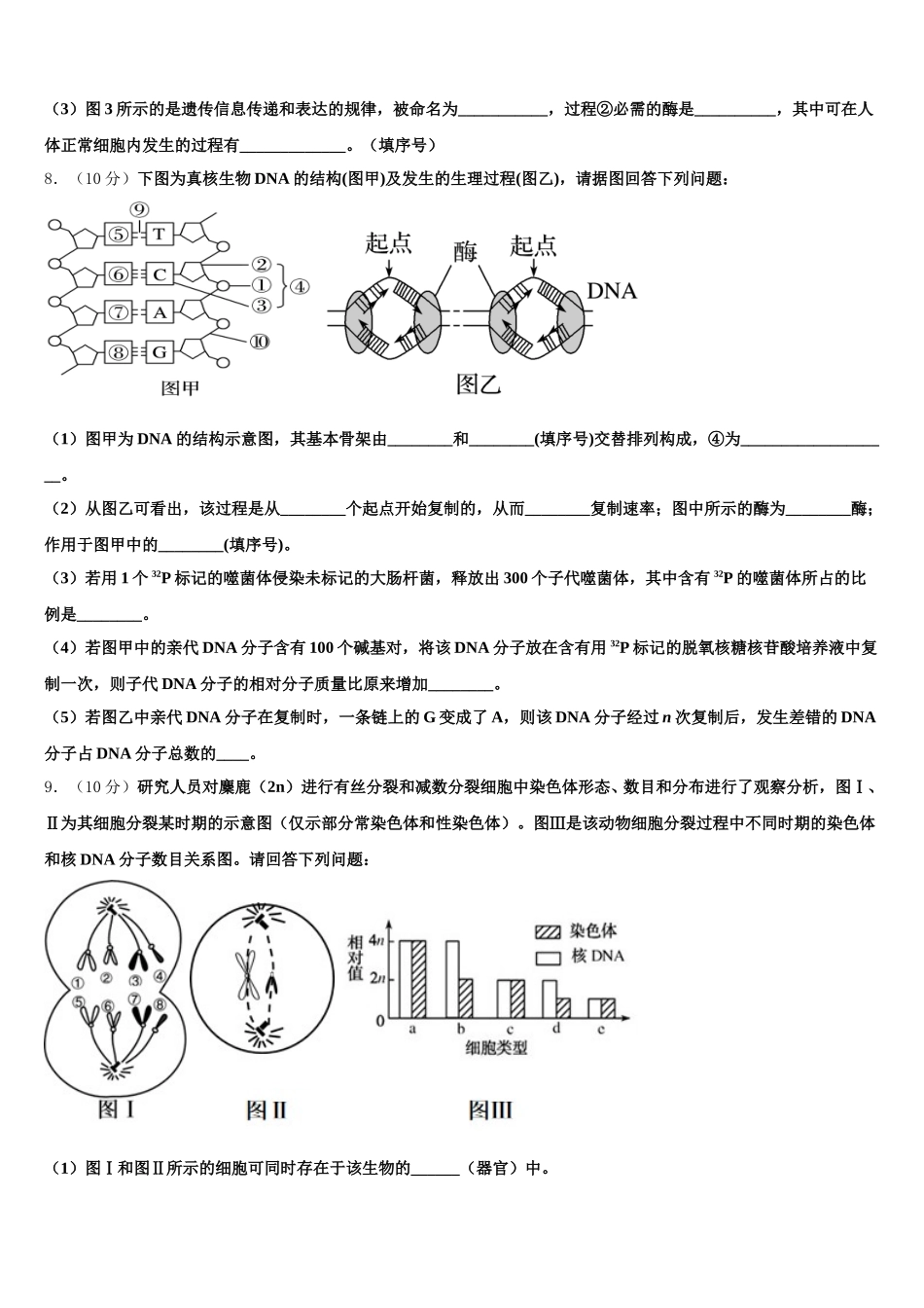 浙江省绍兴鲁迅中学2025年高一生物第二学期期末综合测试试题含解析_第3页